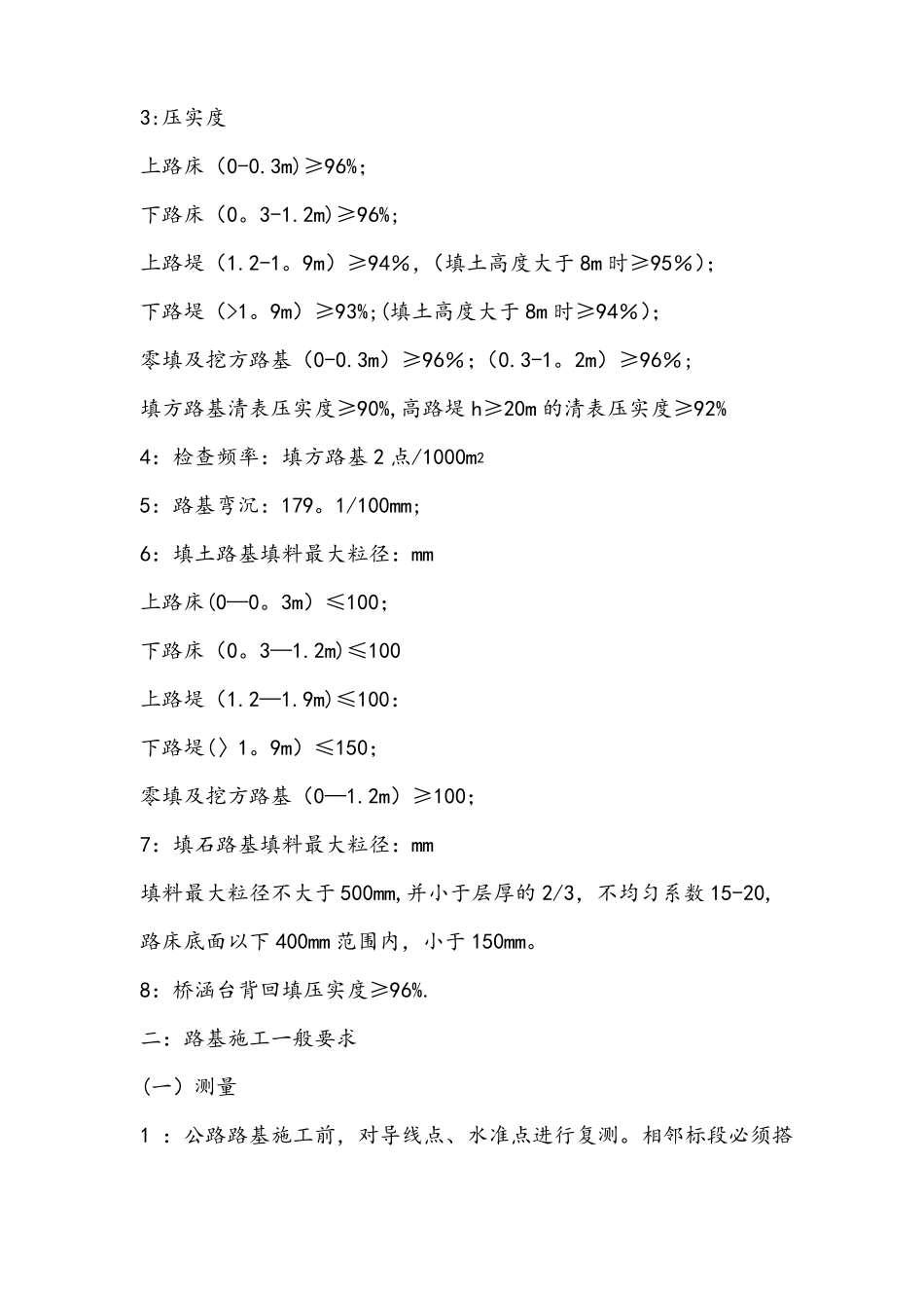 高速公路工程质量控制要点_第2页