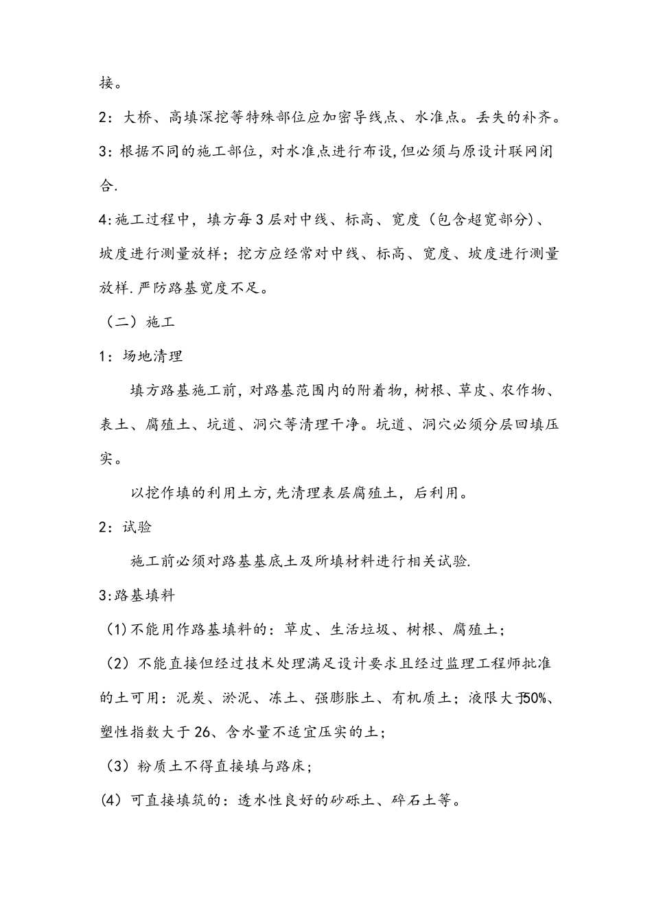 高速公路工程质量控制要点_第3页