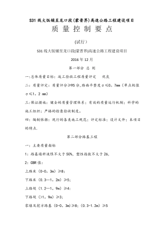 高速公路工程质量控制要点