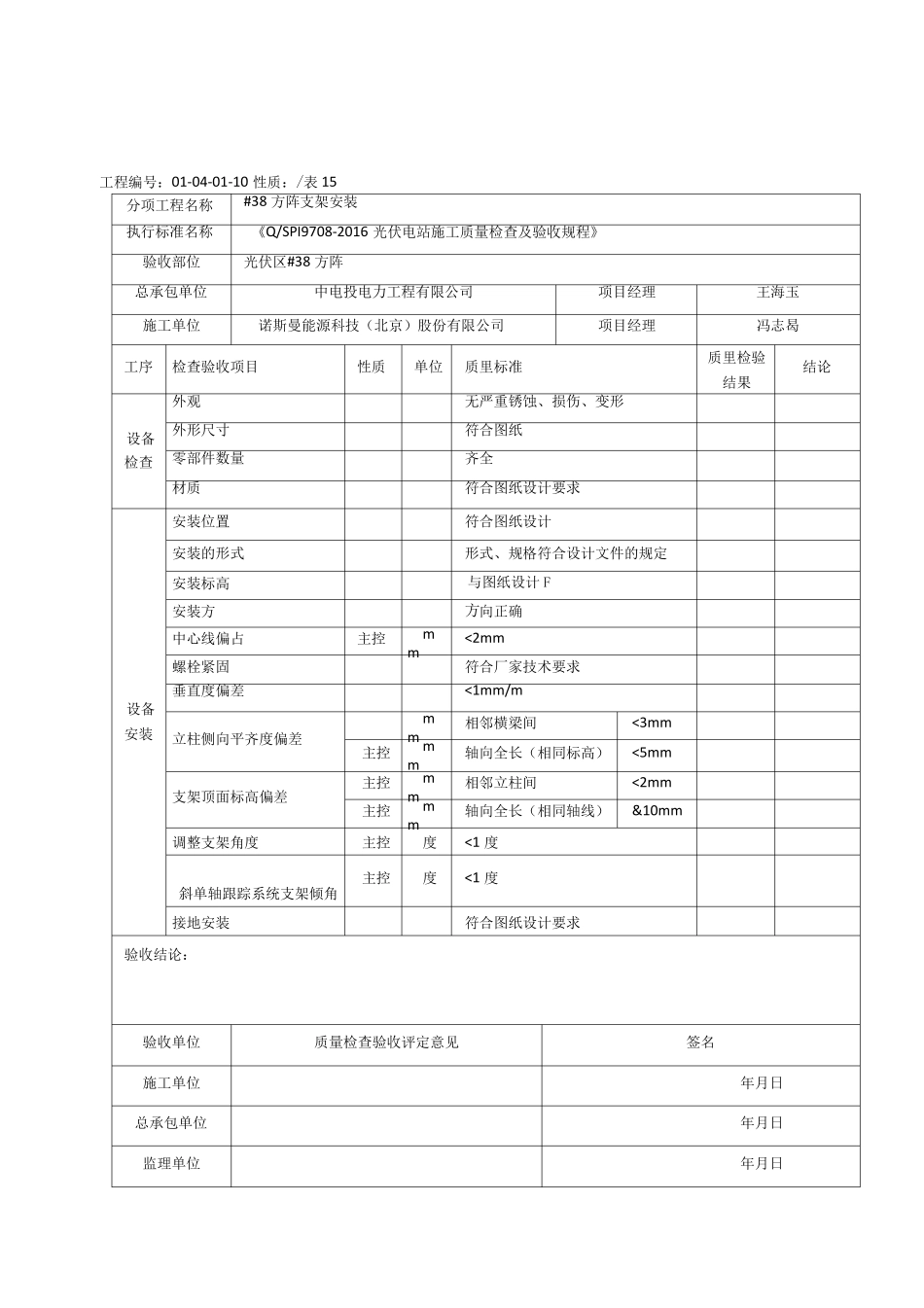光伏支架安装检验批_第2页