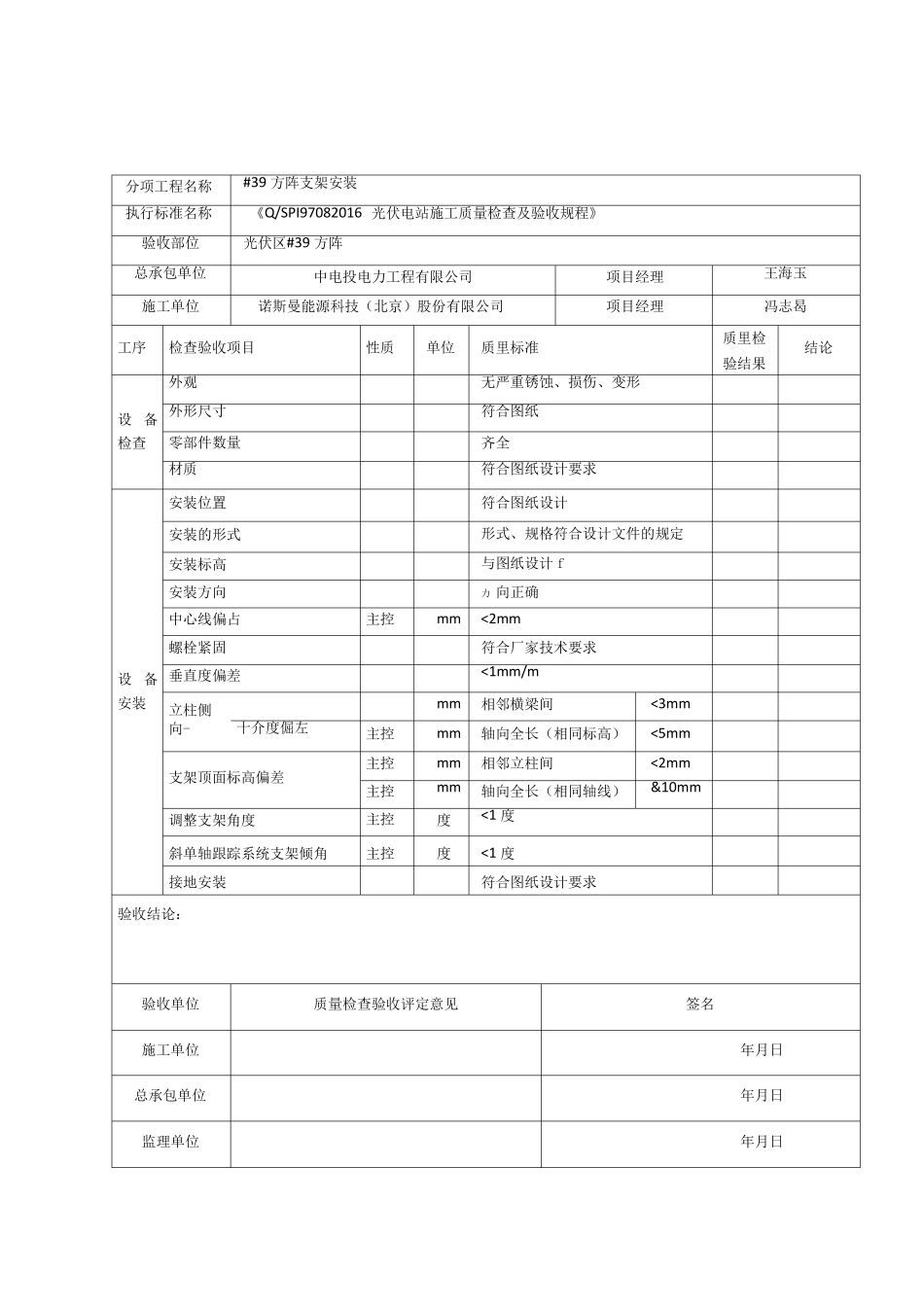光伏支架安装检验批_第3页
