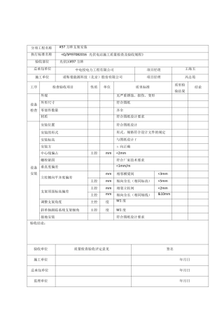 光伏支架安装检验批