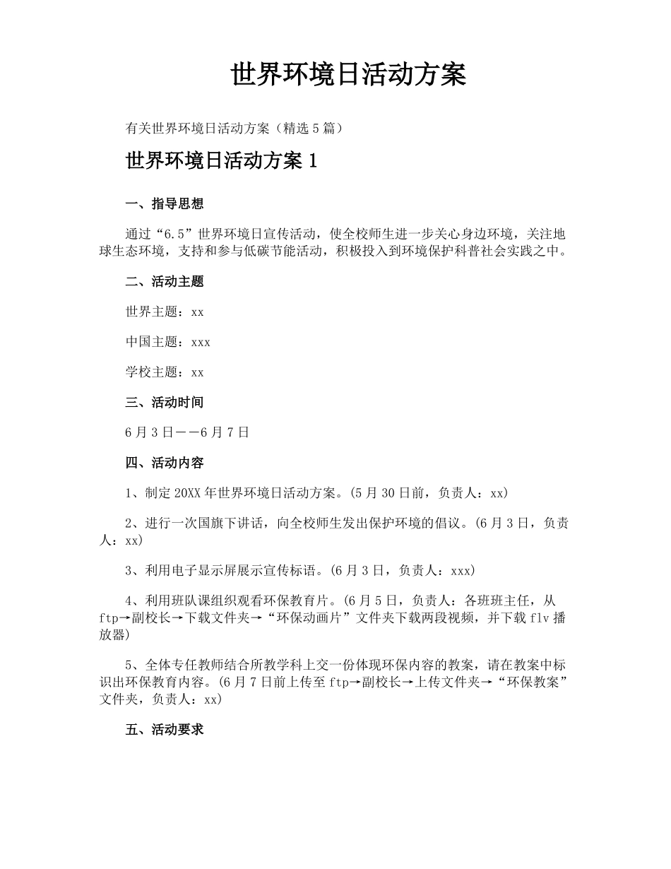 世界环境日活动方案_第1页