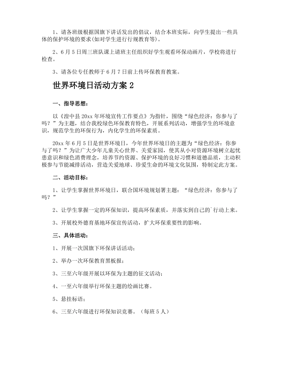 世界环境日活动方案_第2页