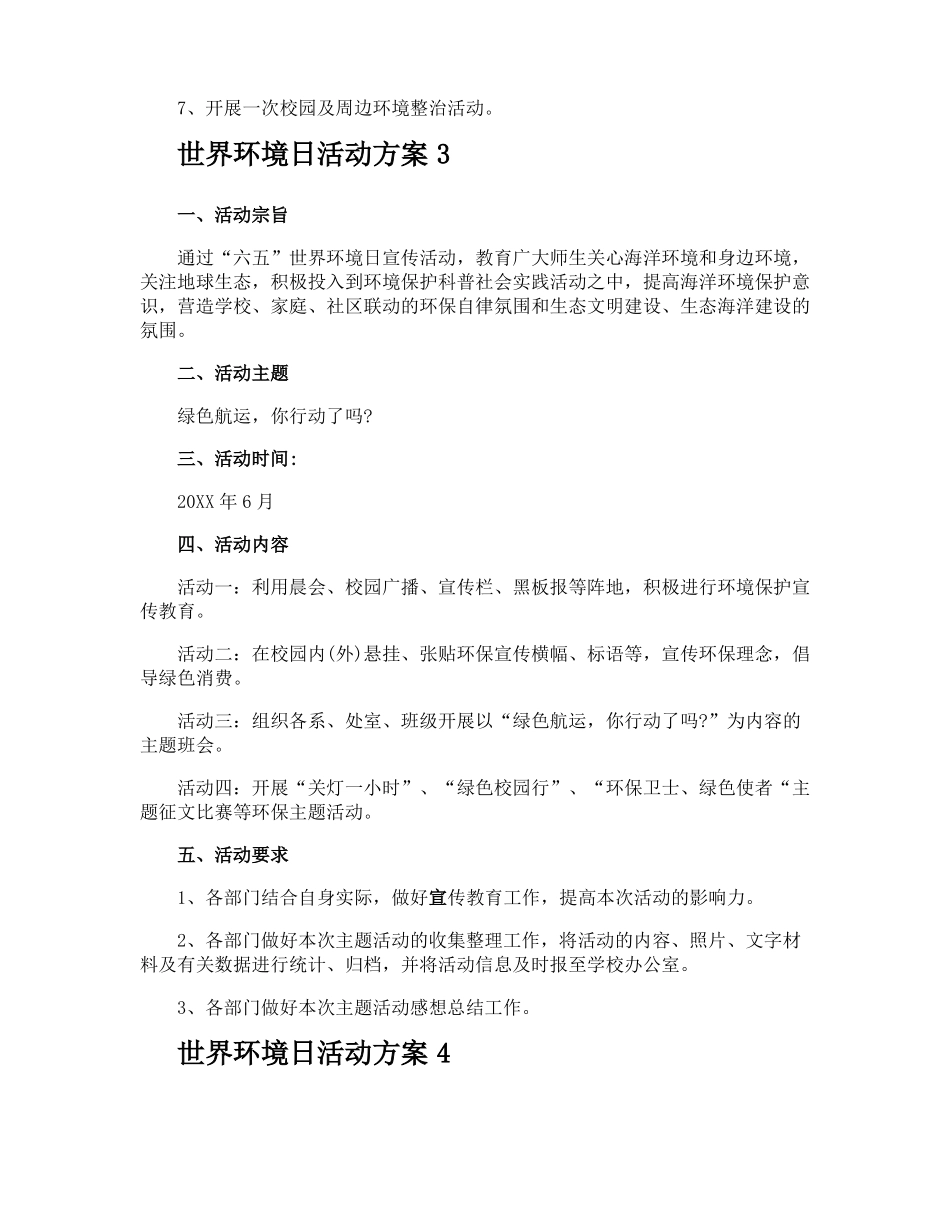 世界环境日活动方案_第3页