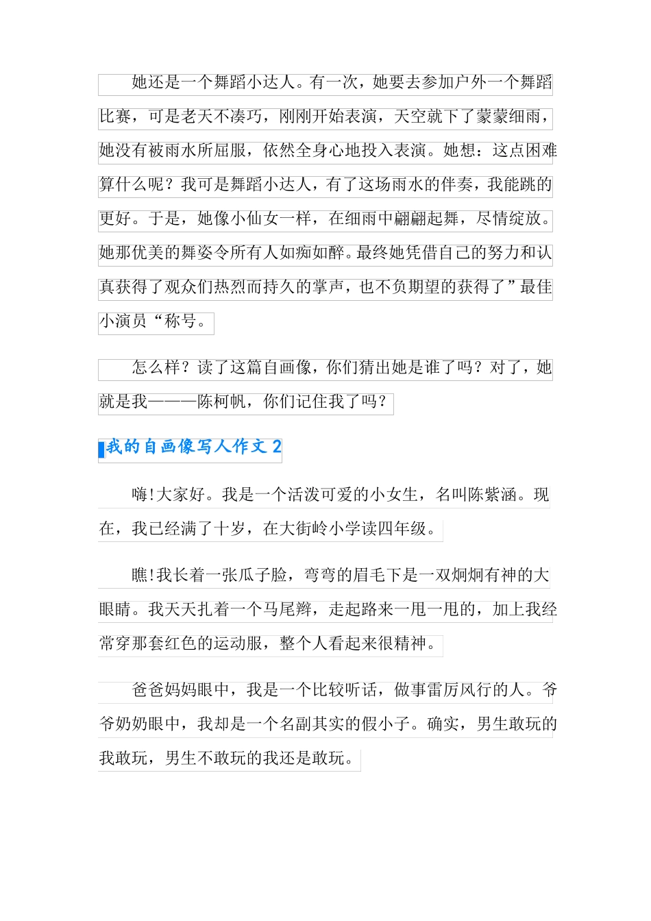 我的自画像写人作文通用15篇_第2页