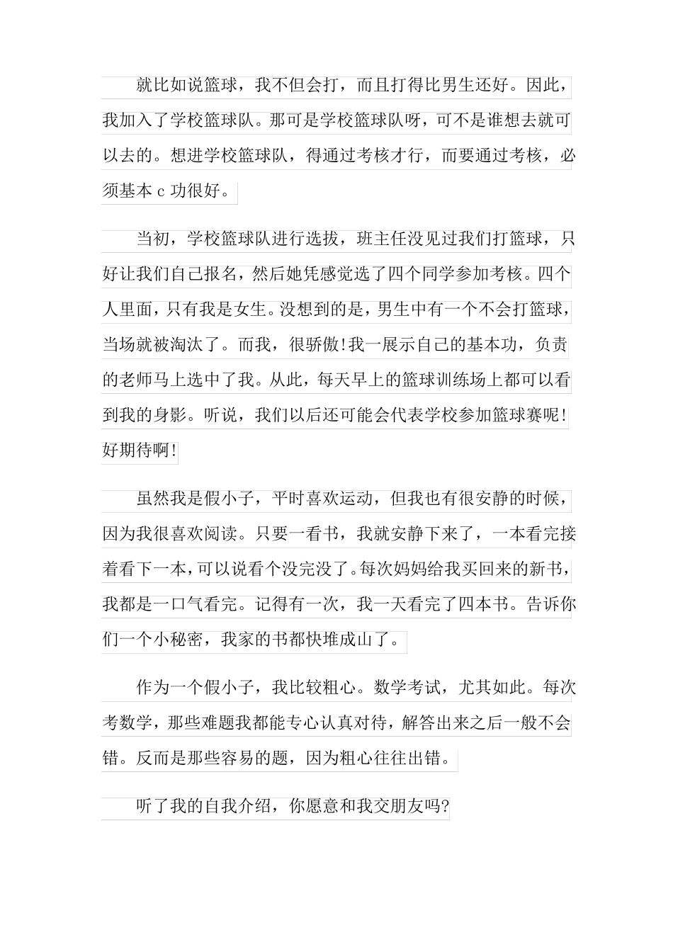 我的自画像写人作文通用15篇_第3页