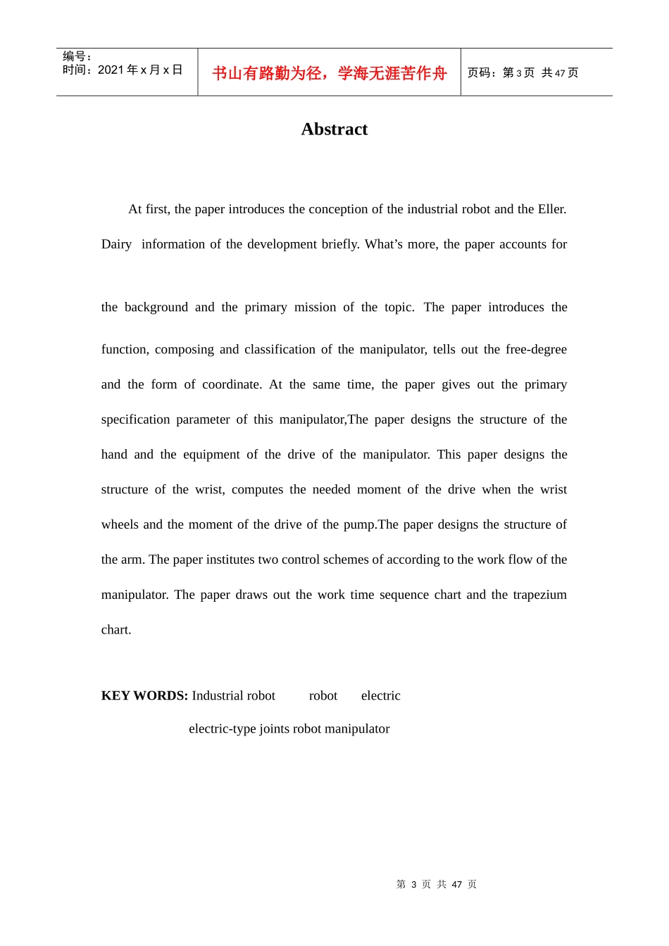 机械手的结构设计_第3页