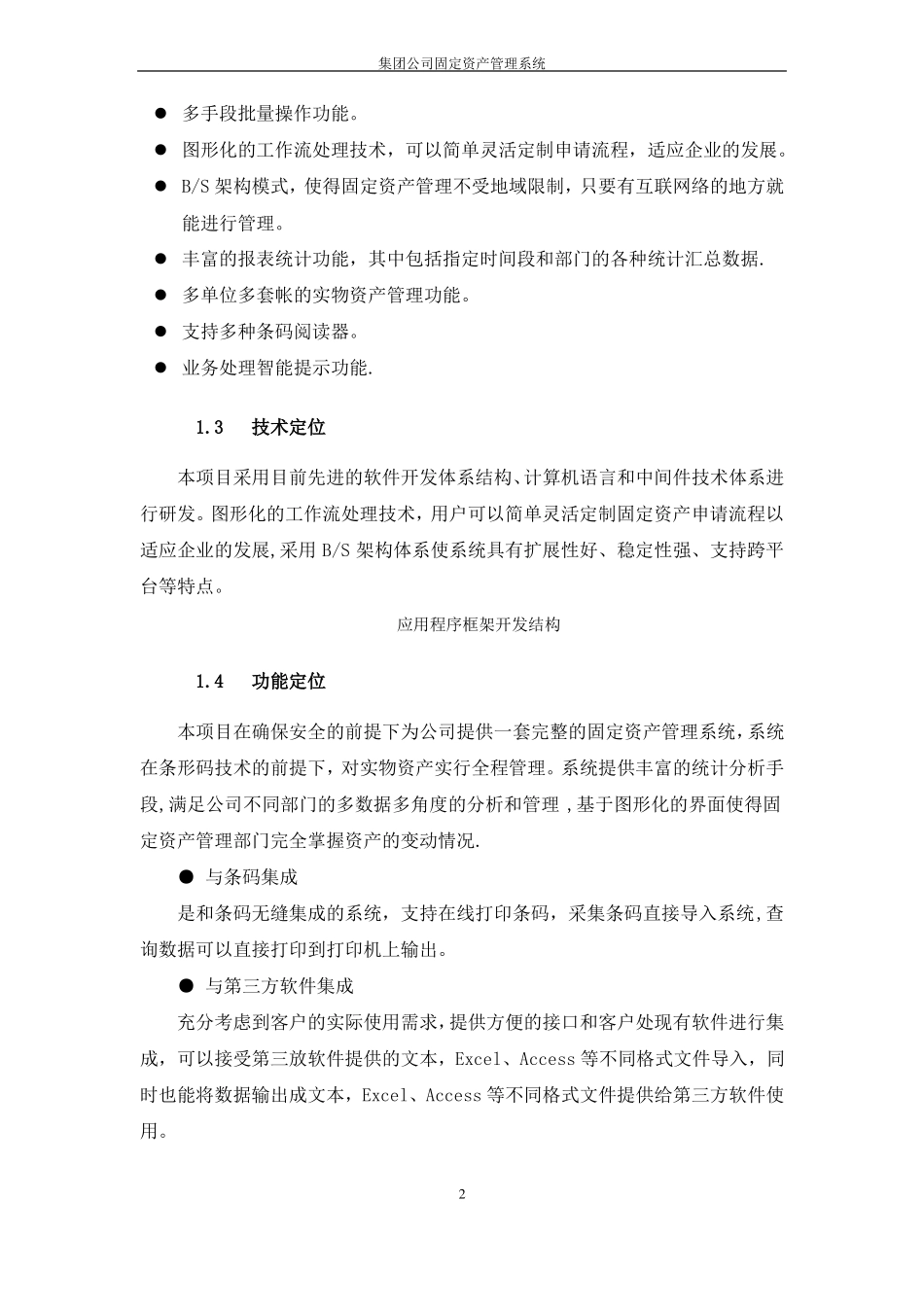 固定资产管理系统方案_第2页