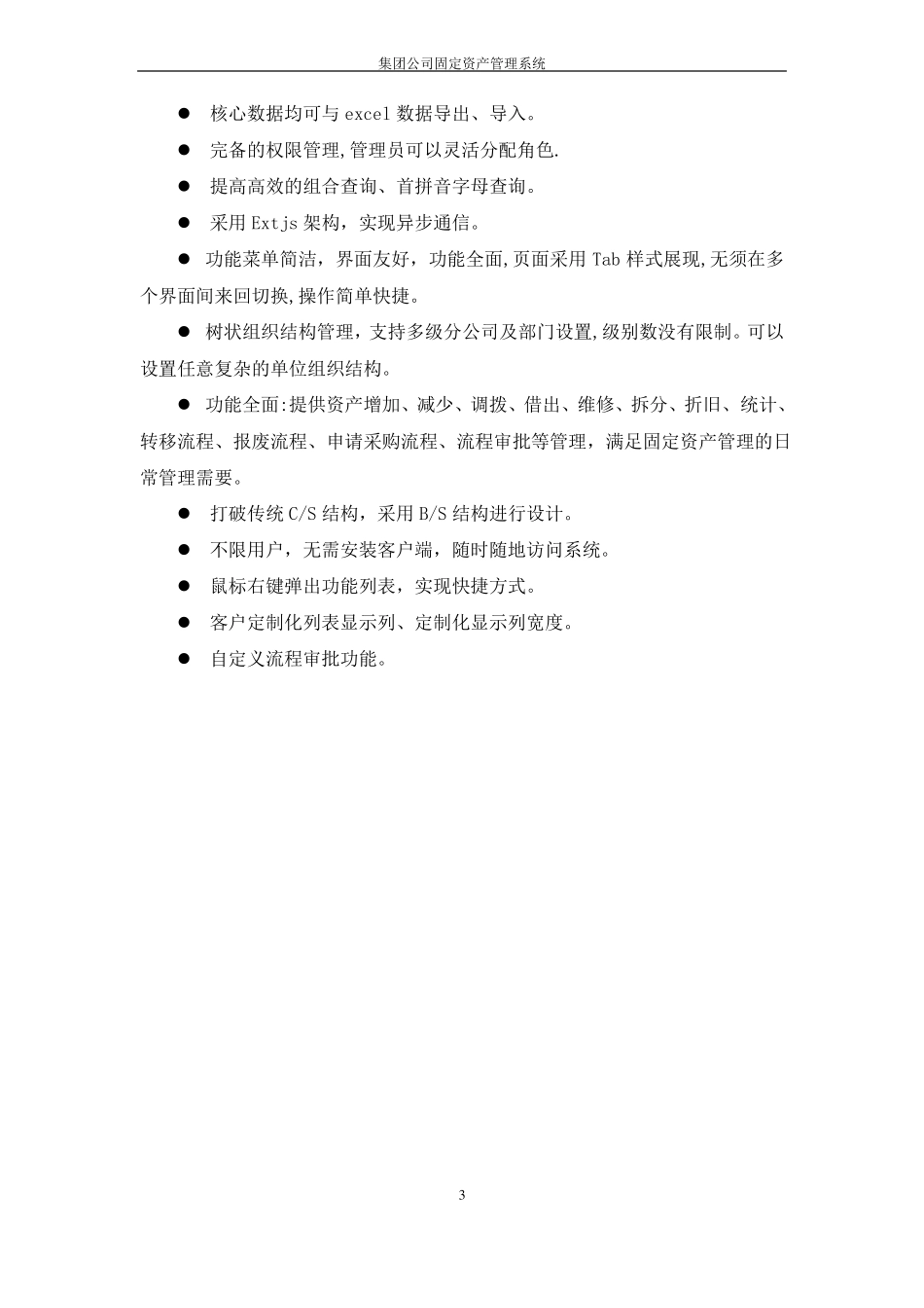 固定资产管理系统方案_第3页