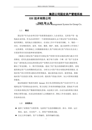 固定资产管理系统方案