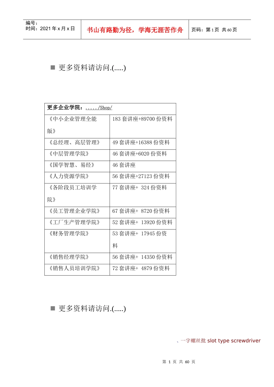 机械基础名词中英文对照_第1页