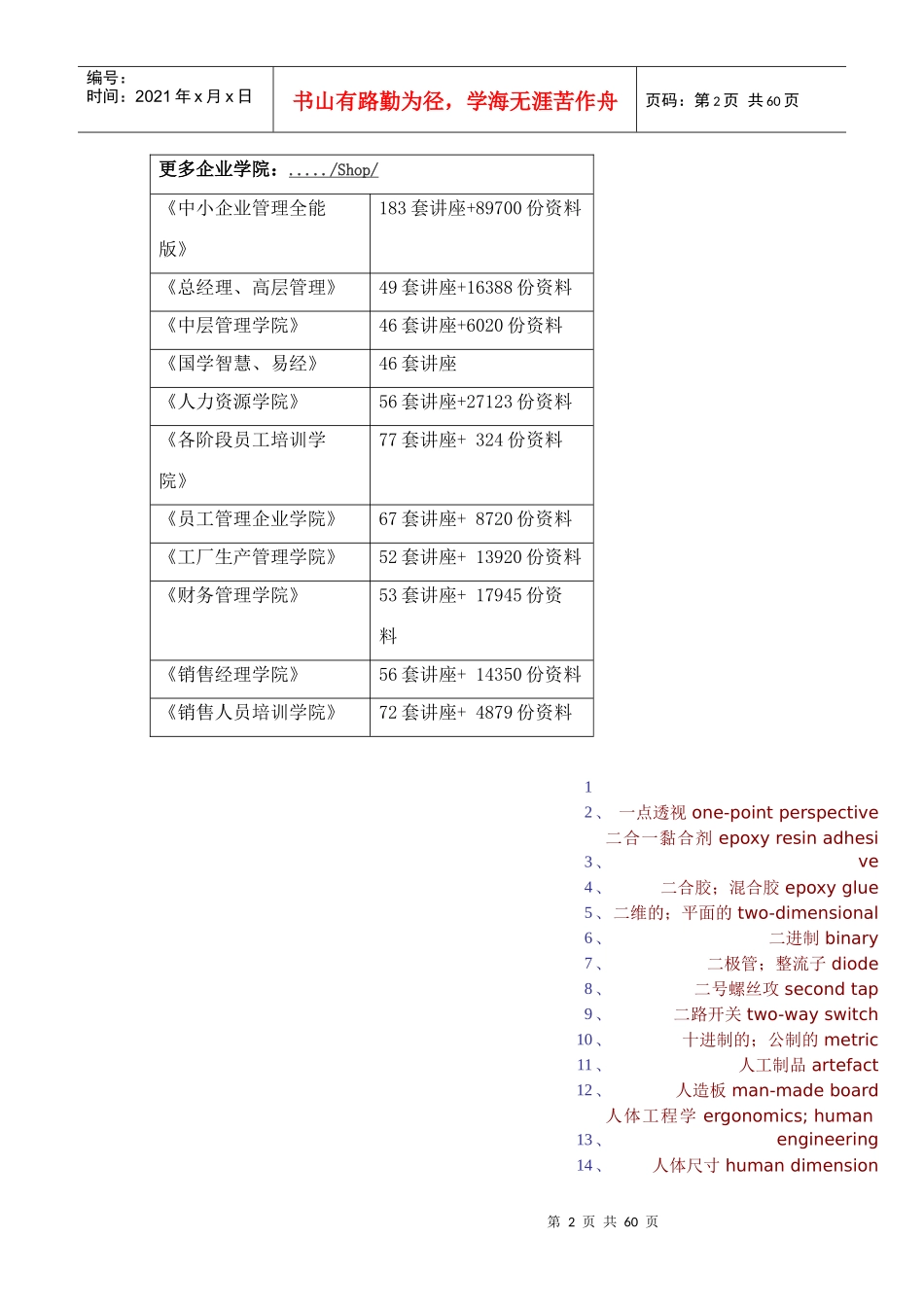 机械基础名词中英文对照_第2页