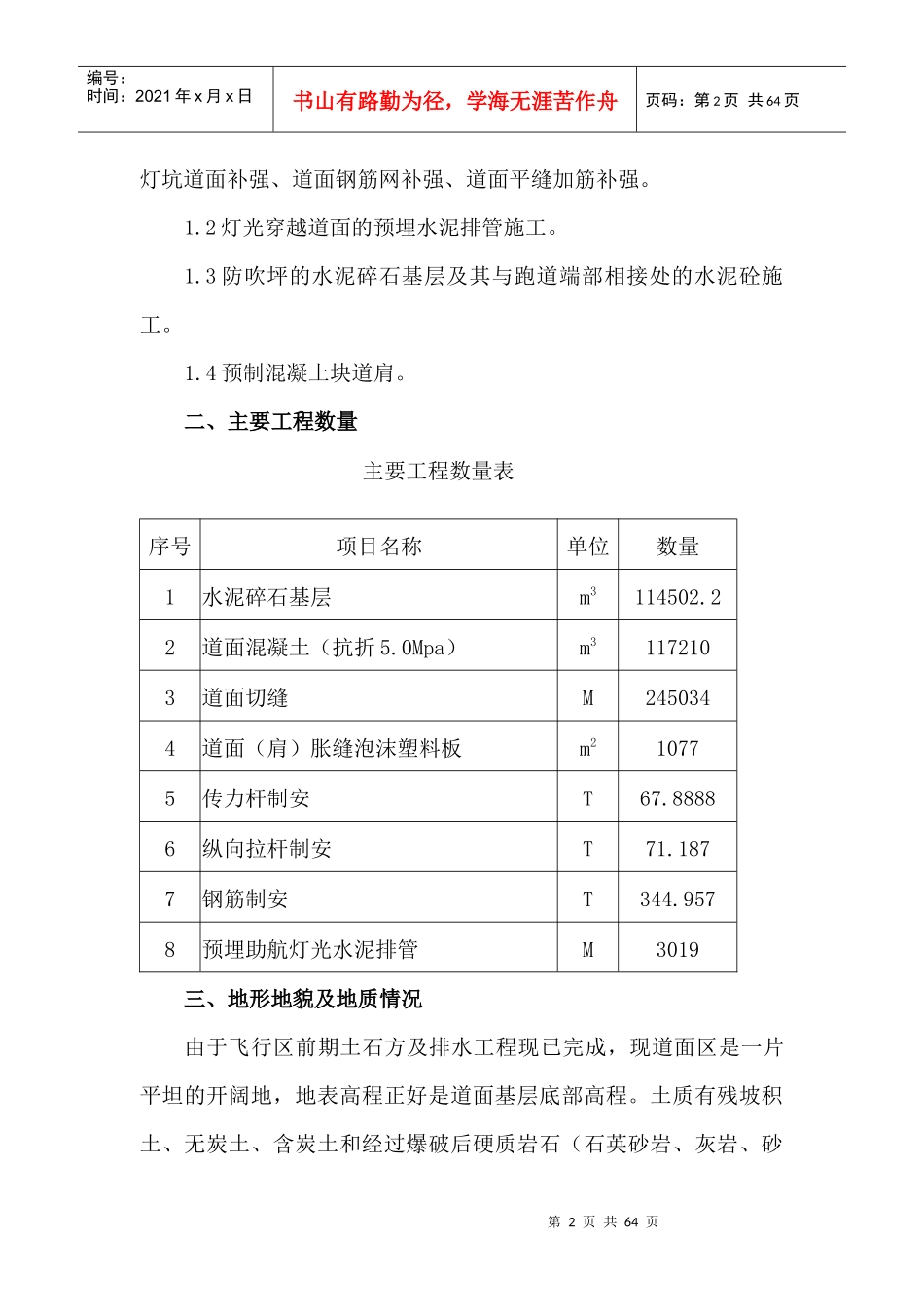 某国际机场迁建工程机站坪施工组织设计_第2页
