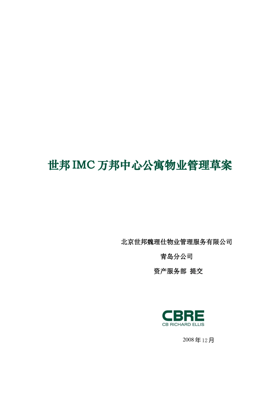 某公寓物业管理提案_第1页