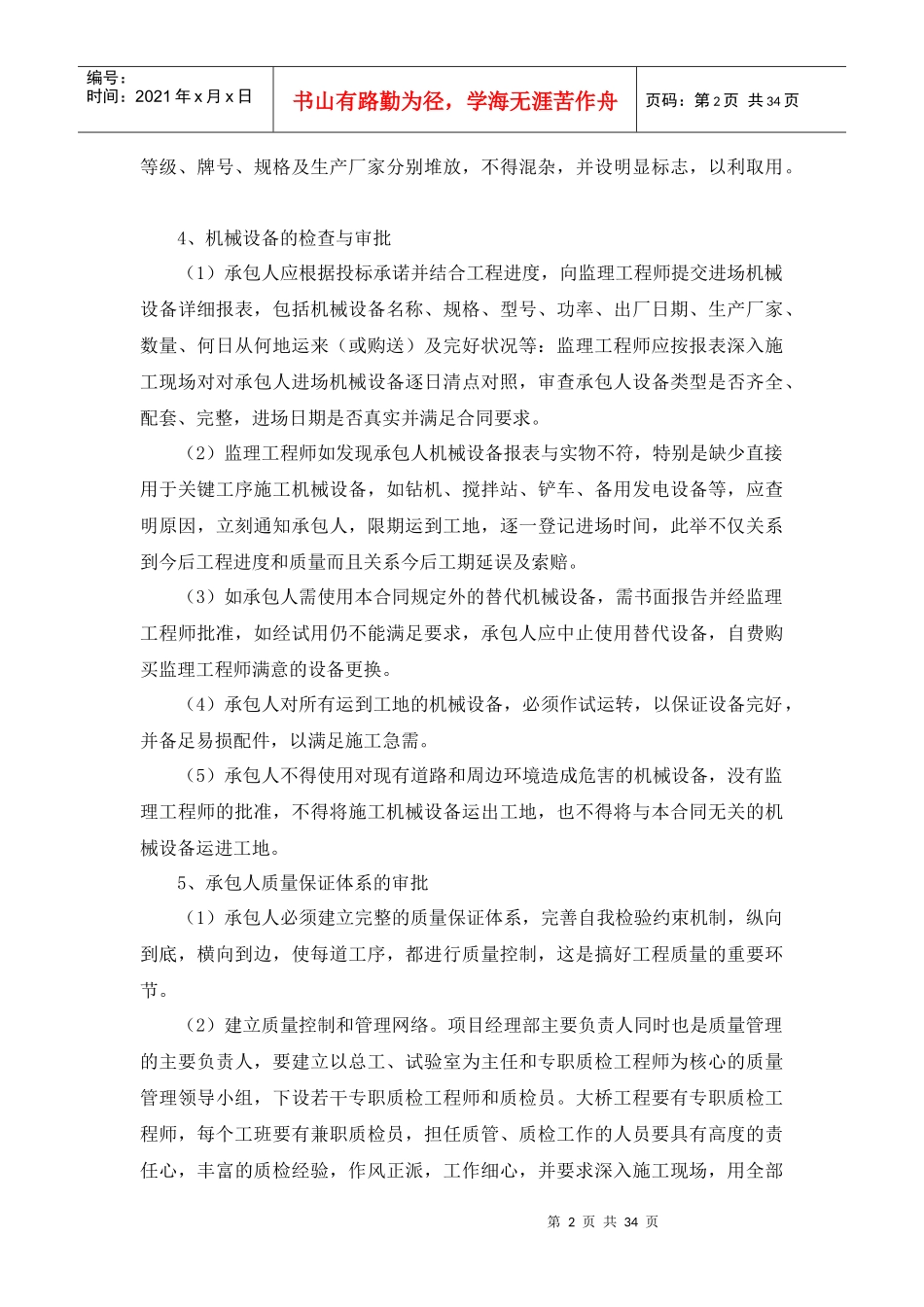 桥梁工程监理实施细则_第2页