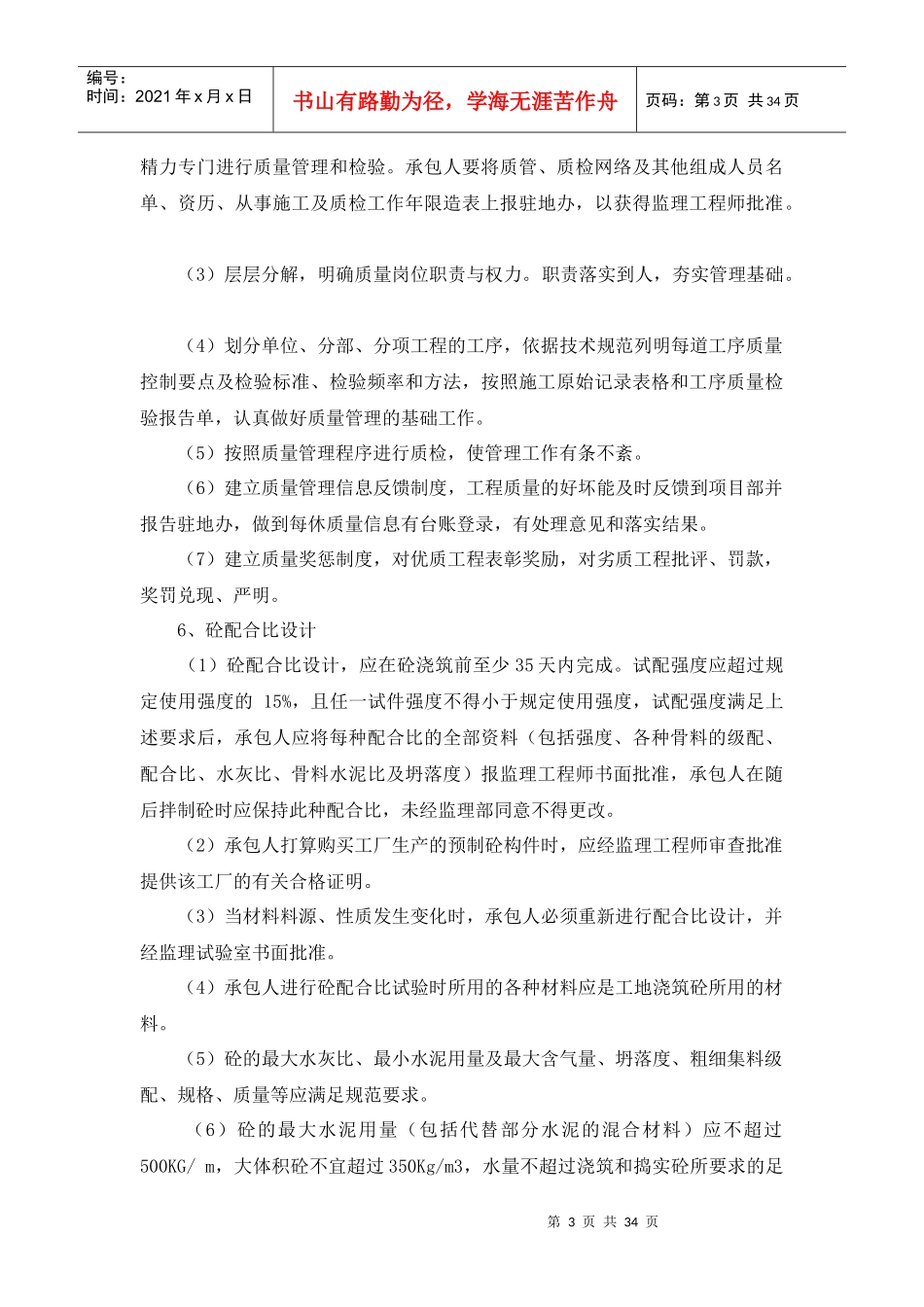 桥梁工程监理实施细则_第3页