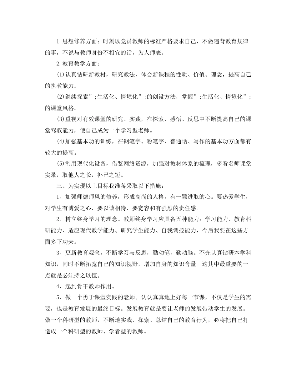 教师假期学习计划范文6篇 _第3页