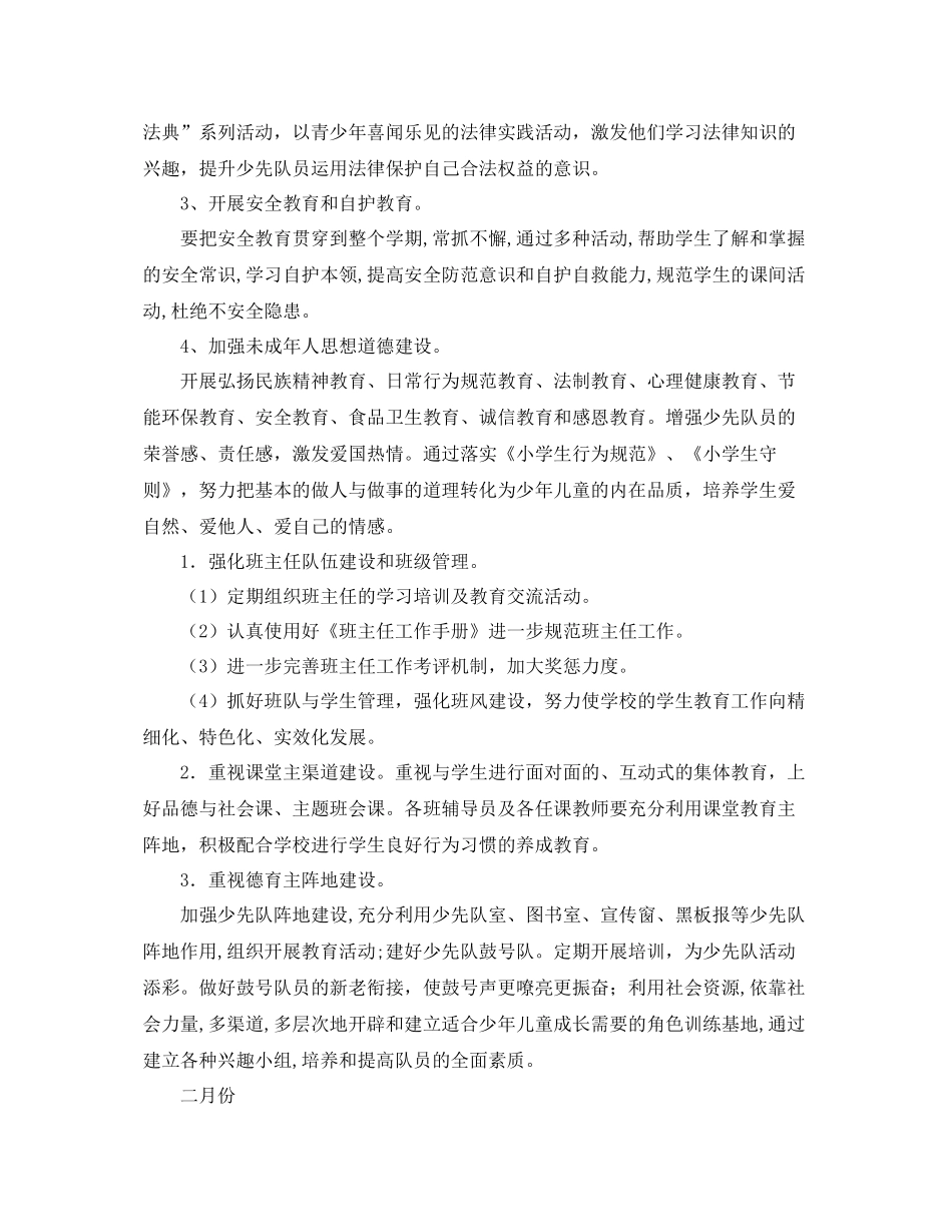小学生少先队学期工作计划书 _第2页