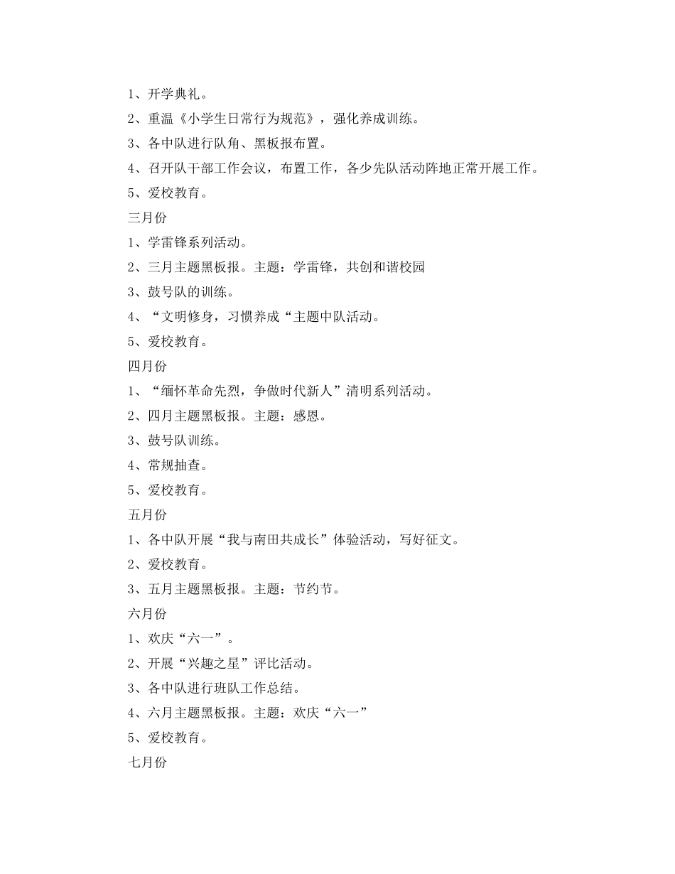 小学生少先队学期工作计划书 _第3页