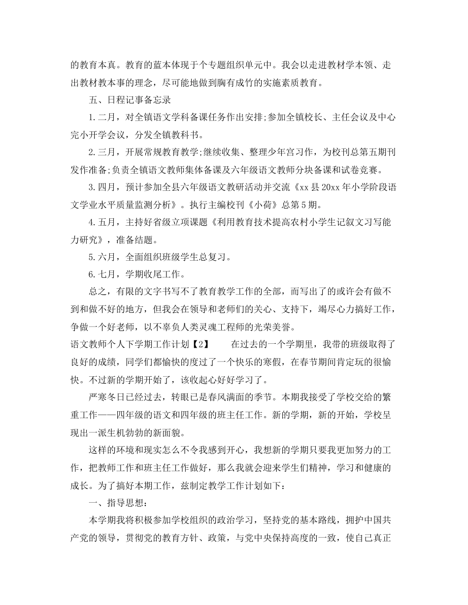 2020年两学一做农村党支部学习计划 _第2页