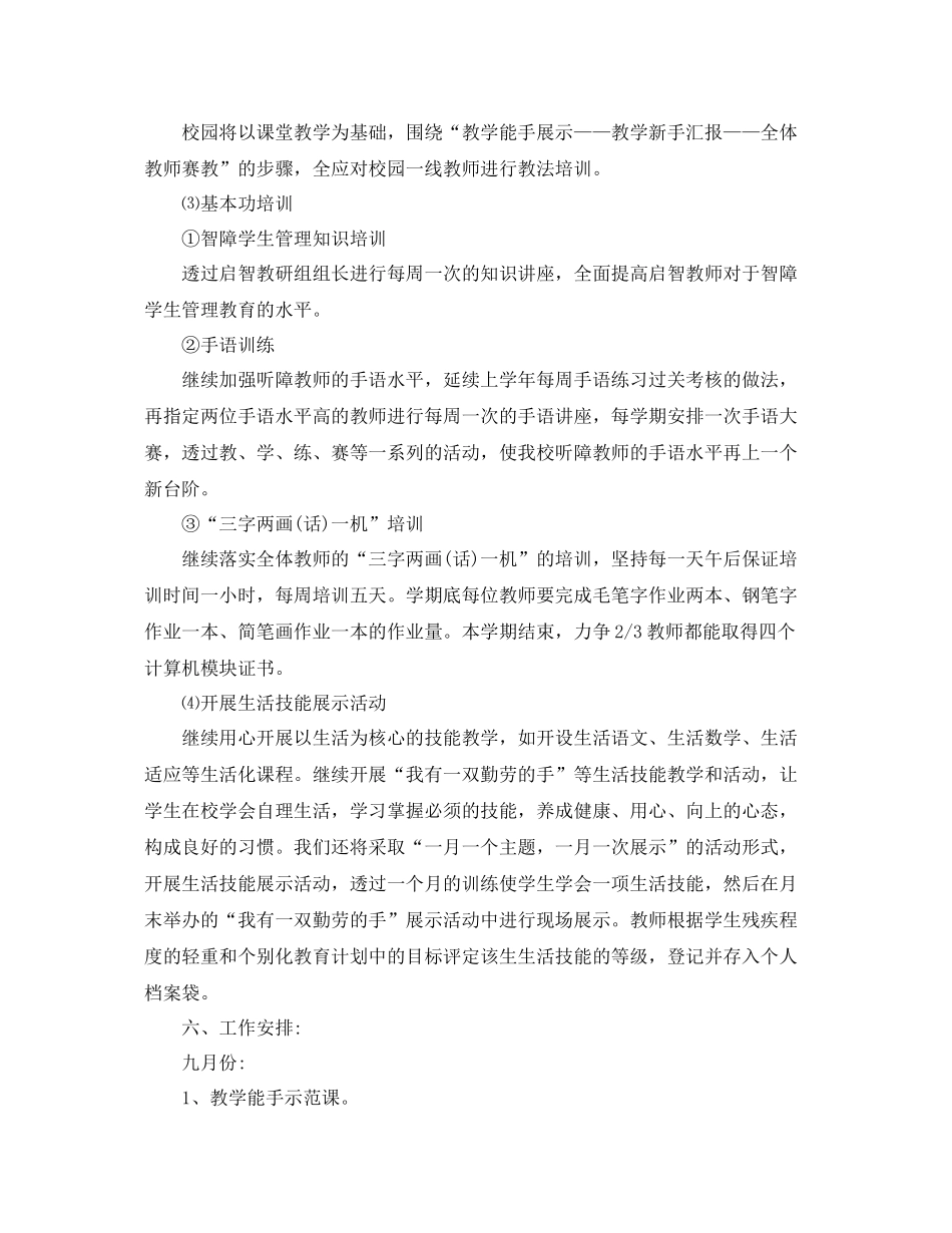 教育培训机构工作计划三篇 _第3页