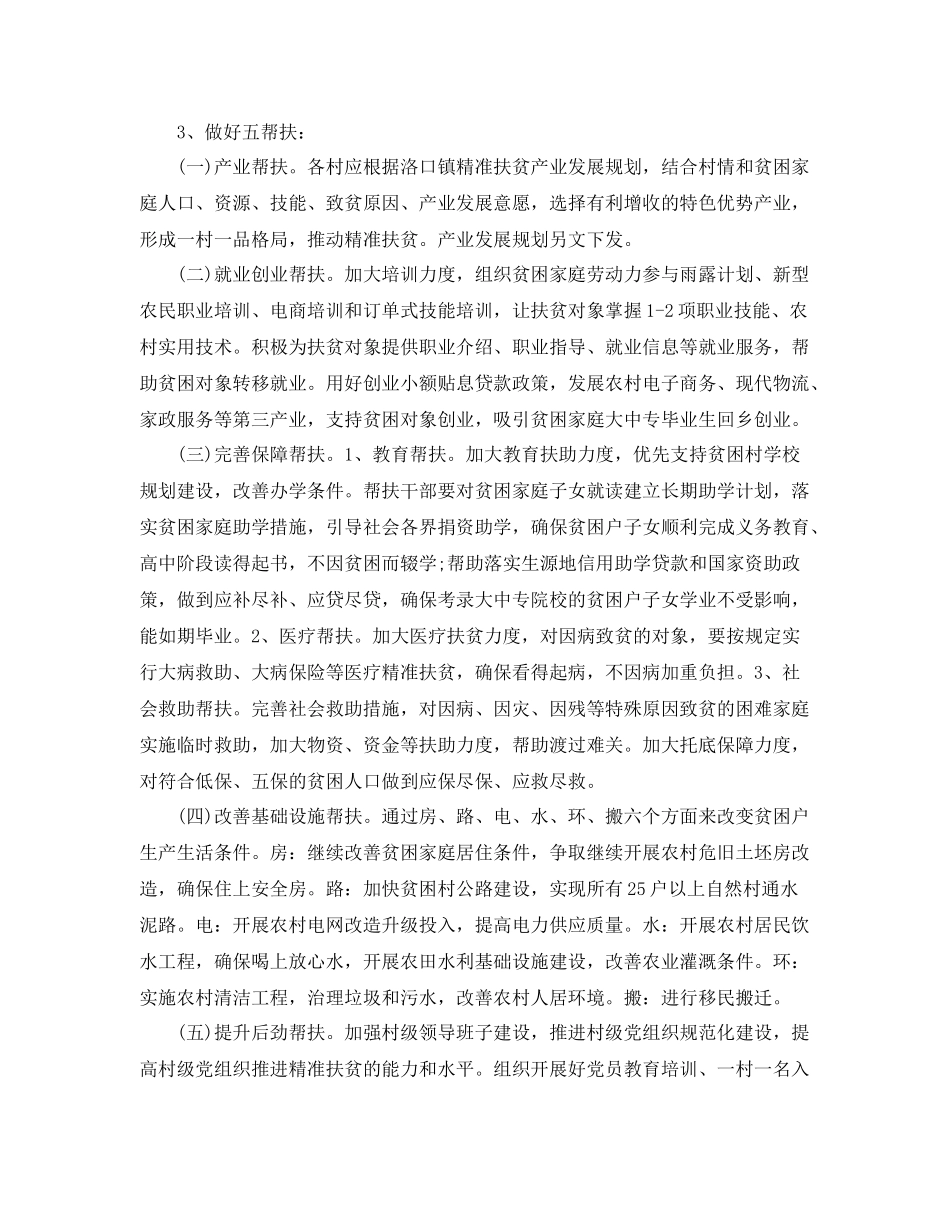 农村精准扶贫工作计划 _第2页