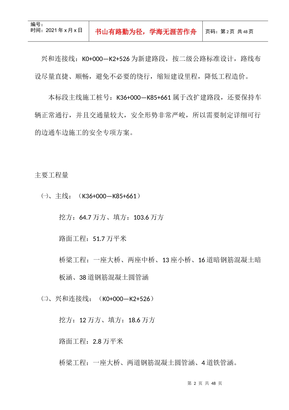 某公路合同段施工安全专项方案_第2页