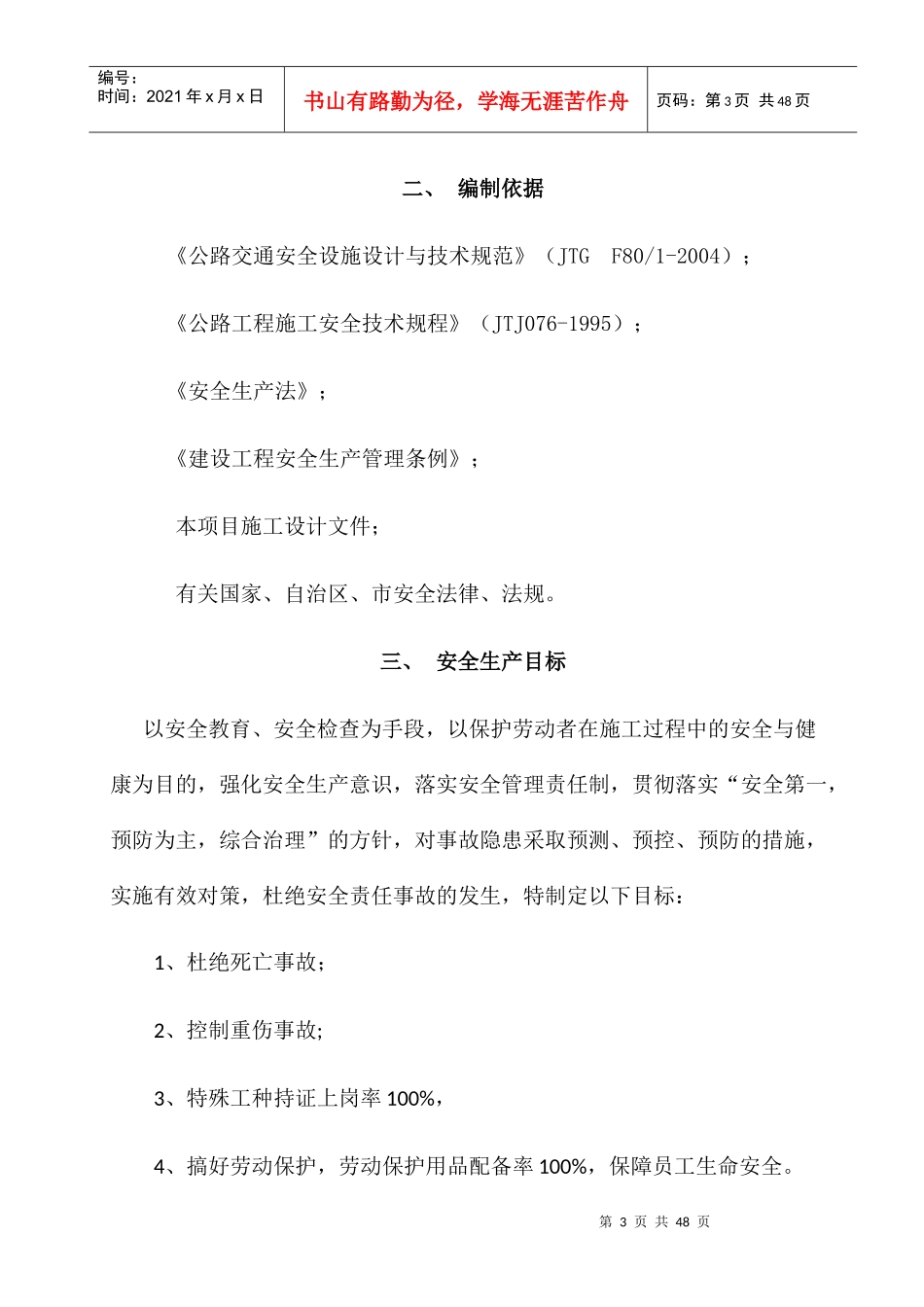 某公路合同段施工安全专项方案_第3页