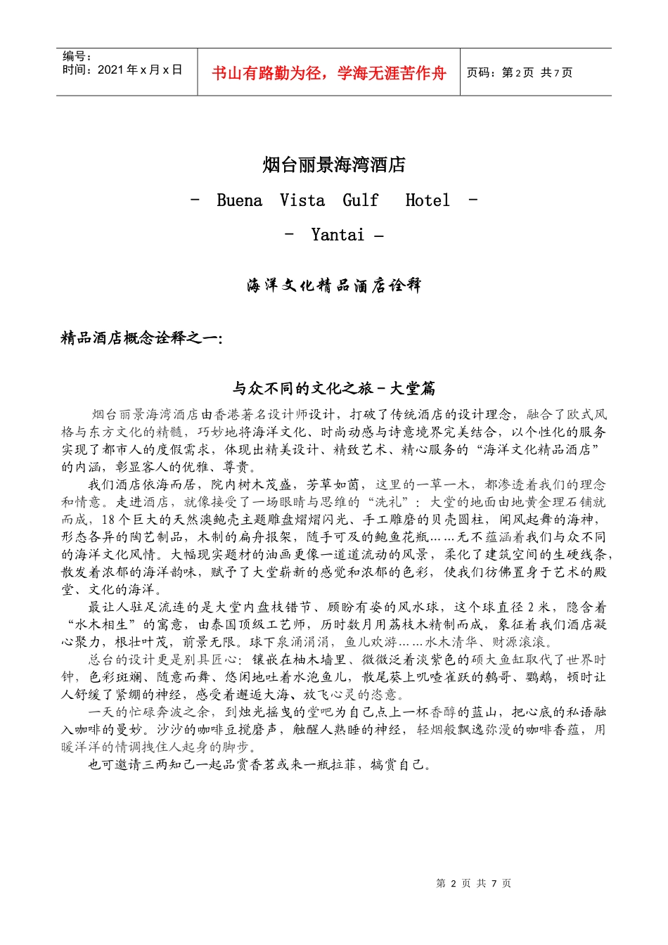 烟台丽景海湾酒店_第2页