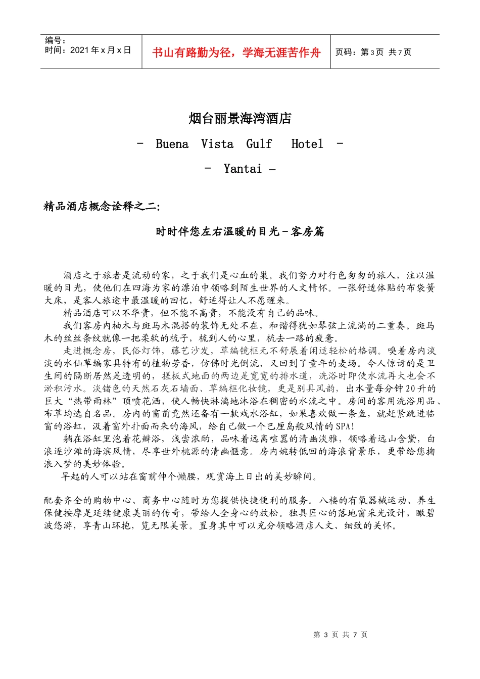 烟台丽景海湾酒店_第3页