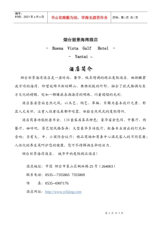 烟台丽景海湾酒店