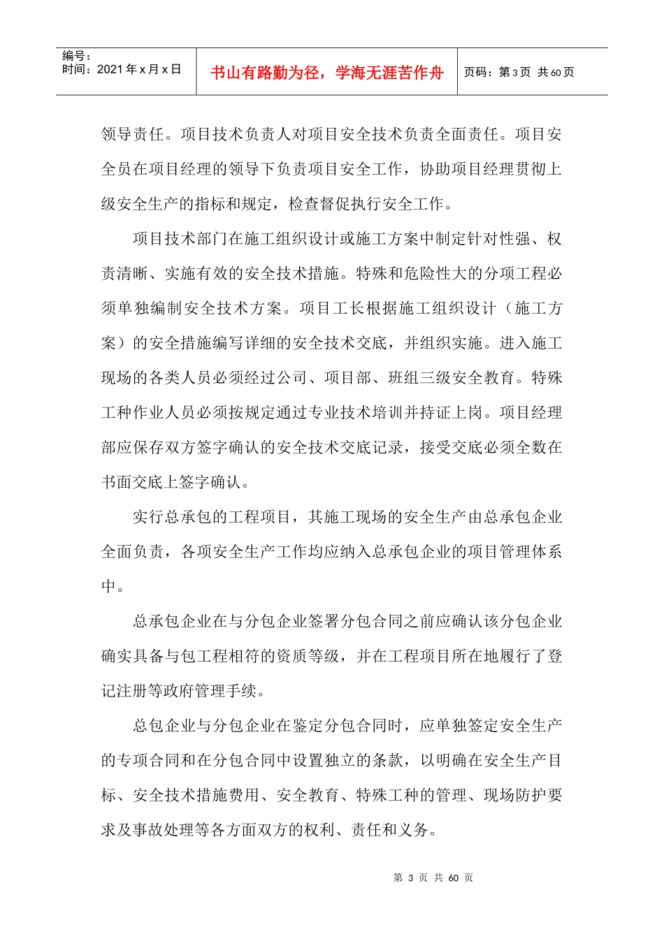 某小区B座楼安全施工组织设计_第3页