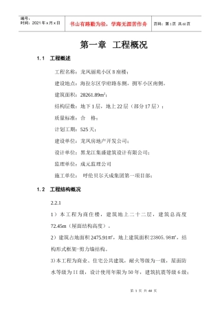某小区B座楼安全施工组织设计