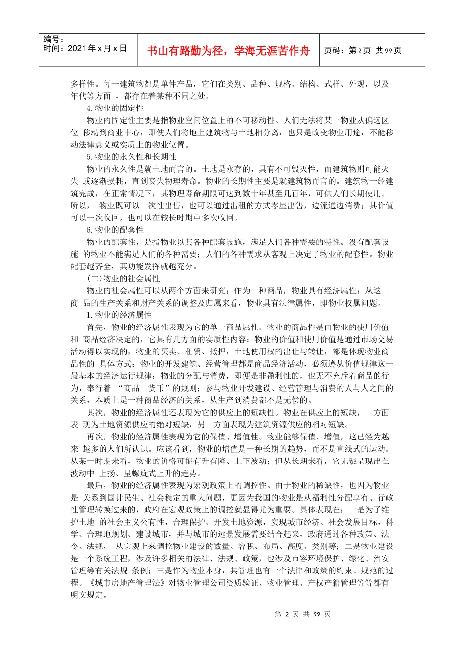 物业基本概念_第2页