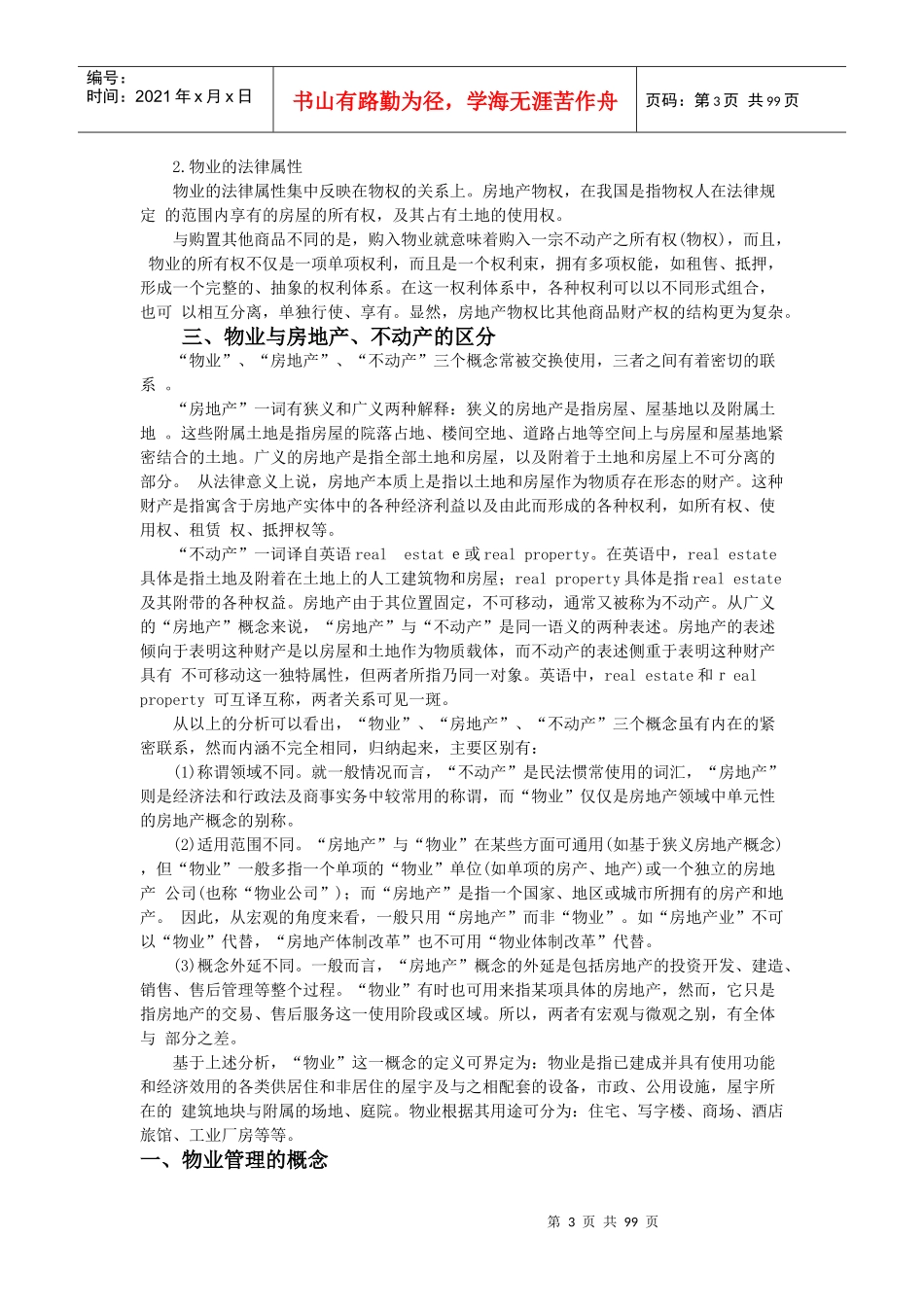 物业基本概念_第3页