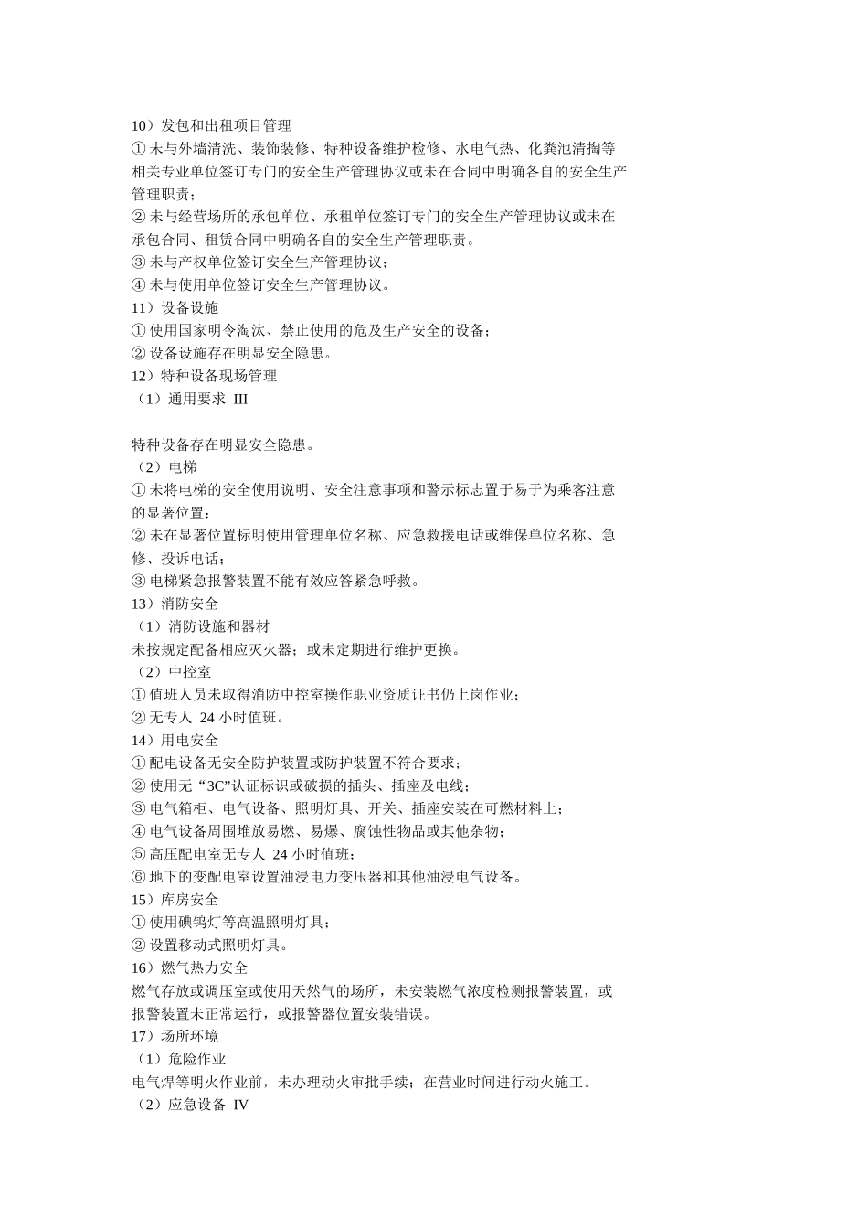 物业标准考评说明_第2页