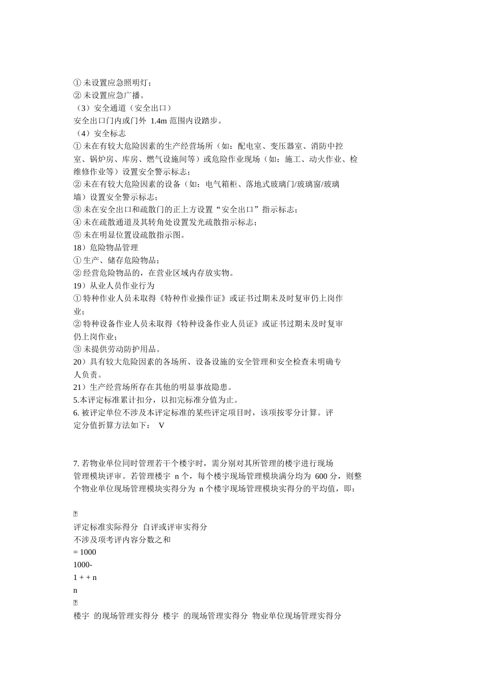 物业标准考评说明_第3页