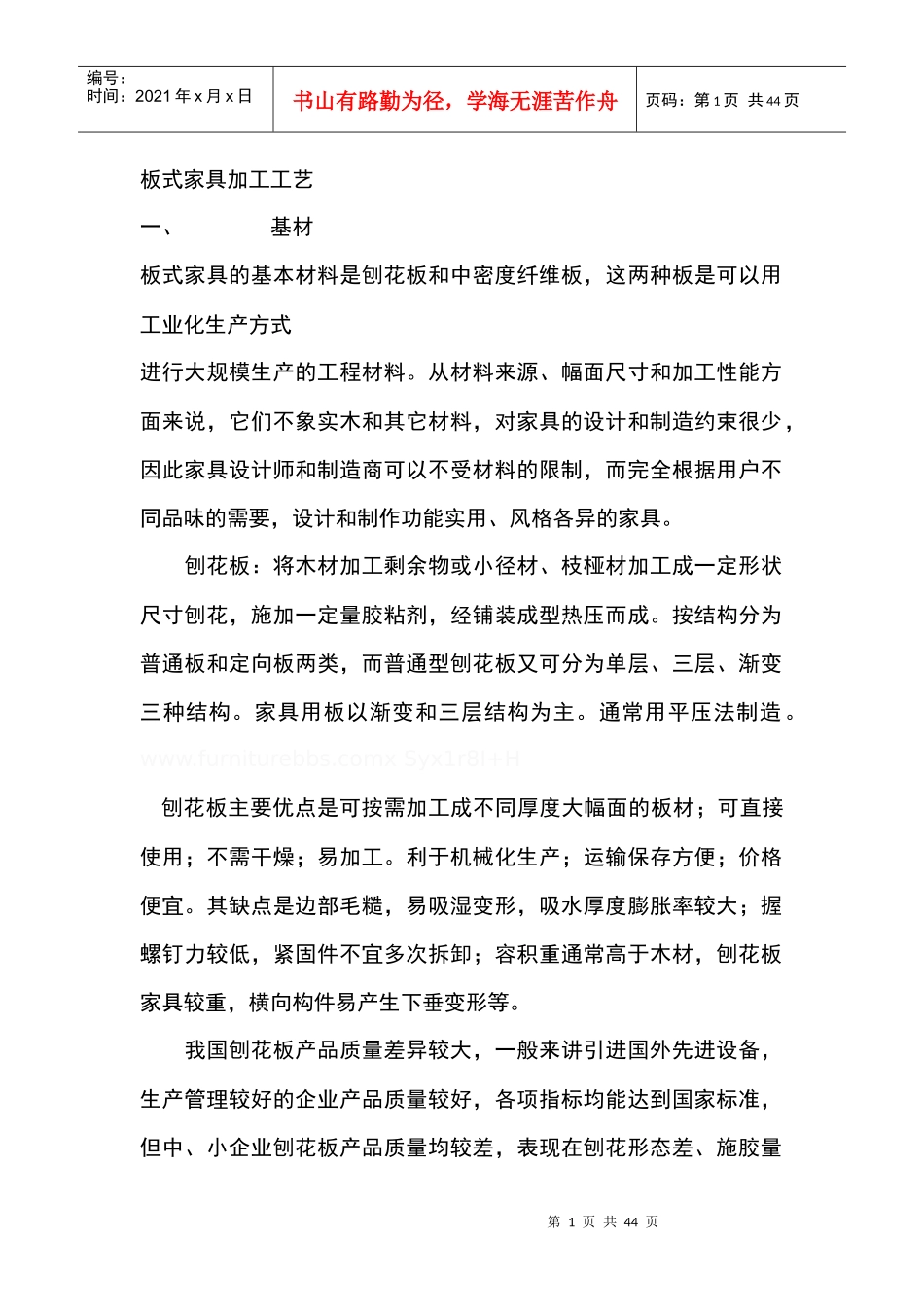 板式家具加工工艺_第1页