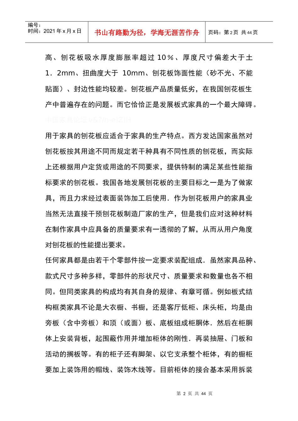板式家具加工工艺_第2页