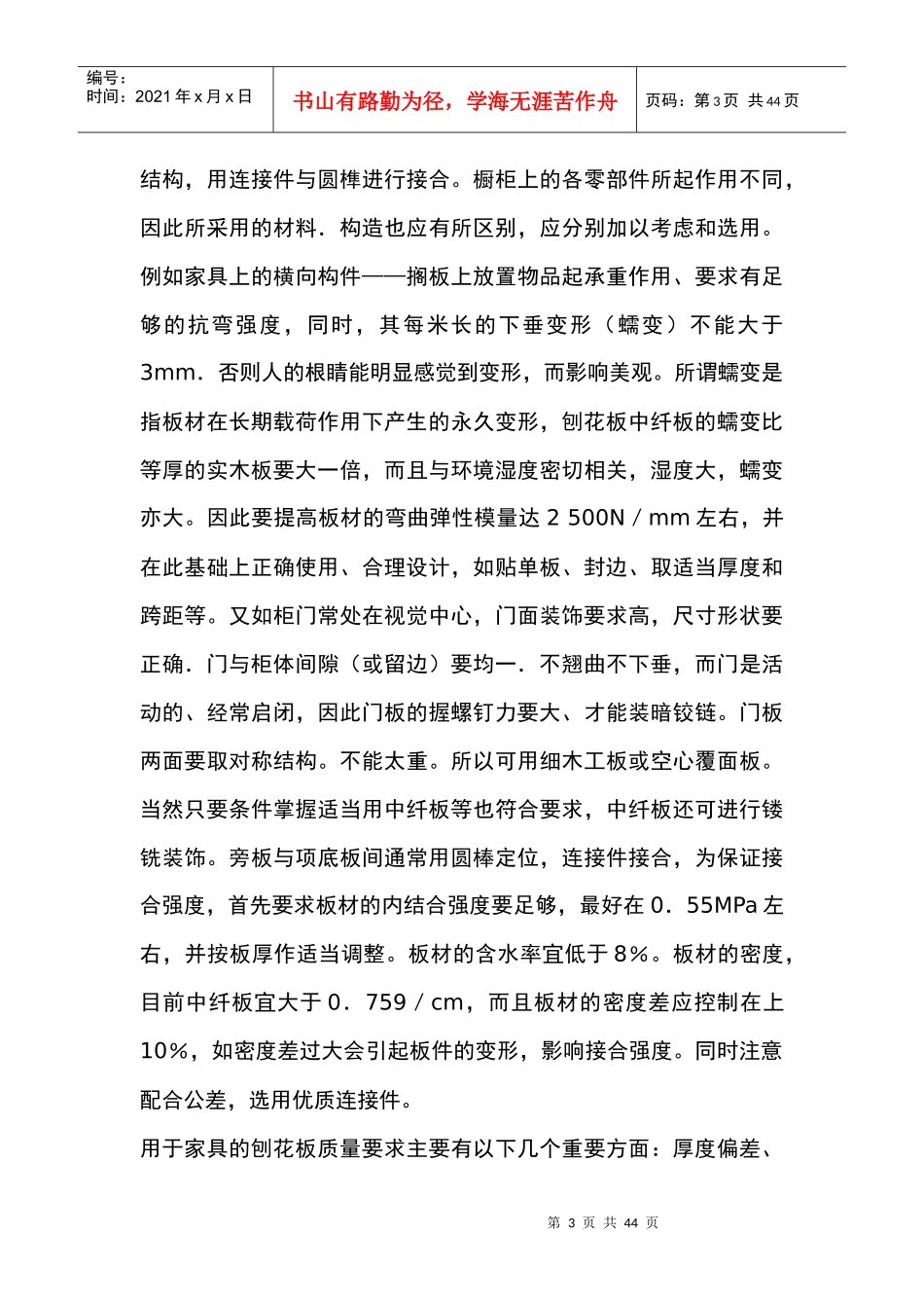 板式家具加工工艺_第3页