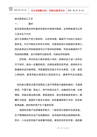 板式家具加工工艺