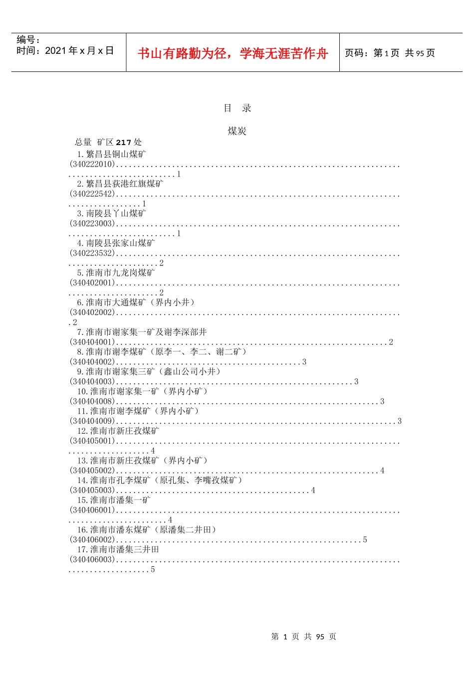 治金行业管理矿区217处_第1页
