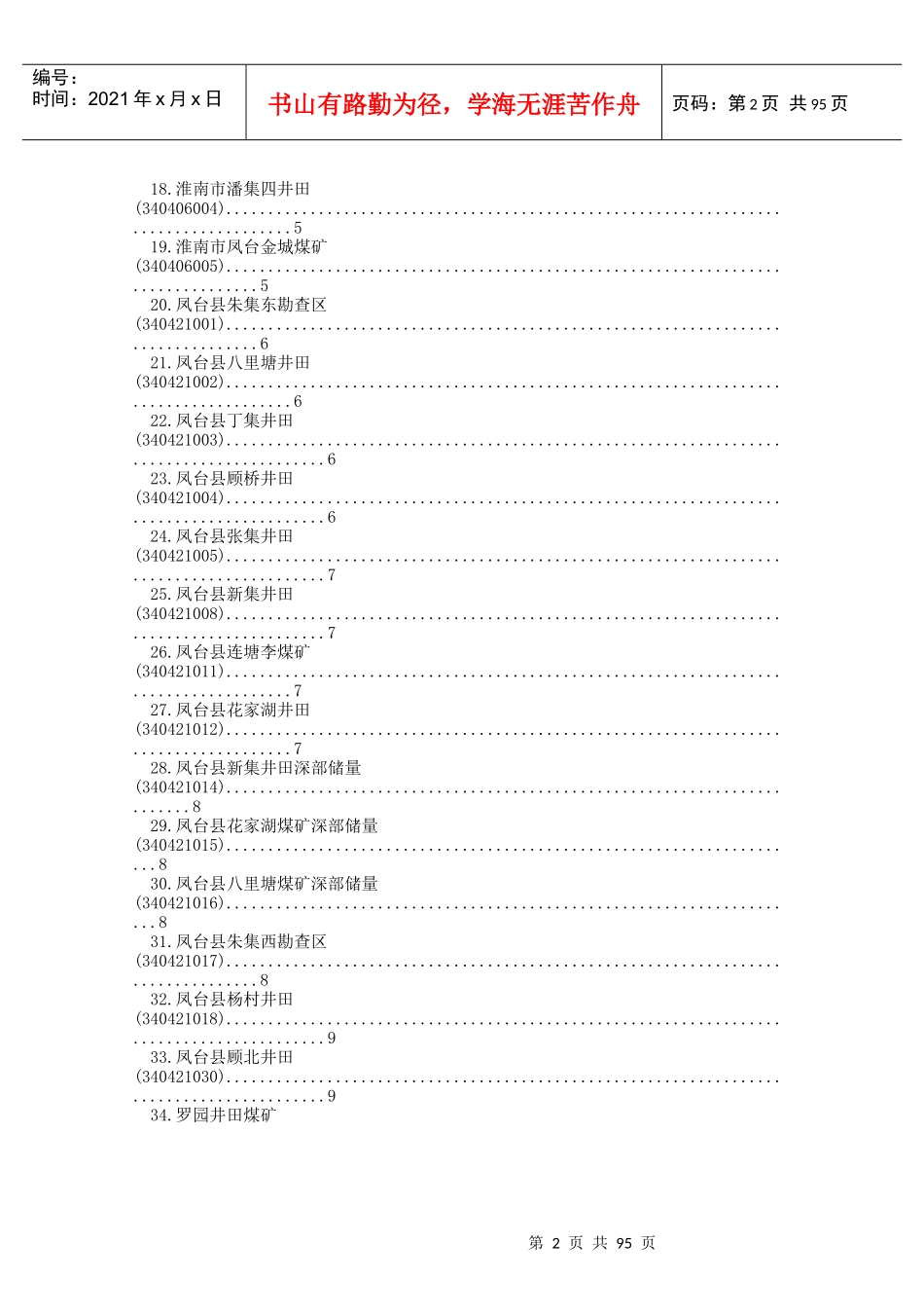治金行业管理矿区217处_第2页