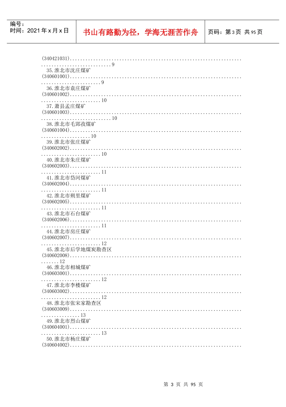 治金行业管理矿区217处_第3页