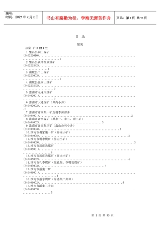 治金行业管理矿区217处