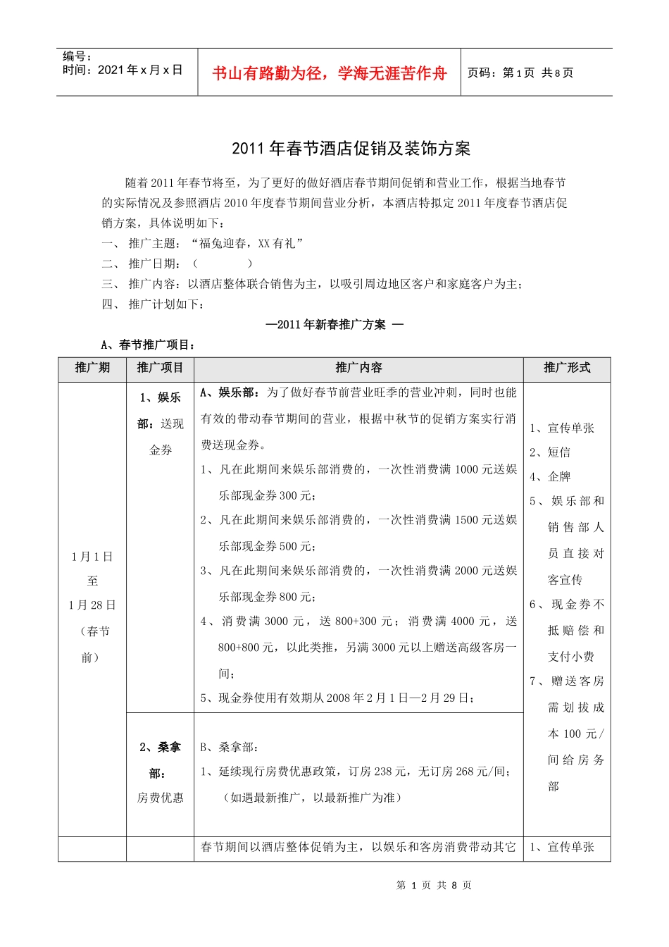 某酒店促销及装饰方案_第1页