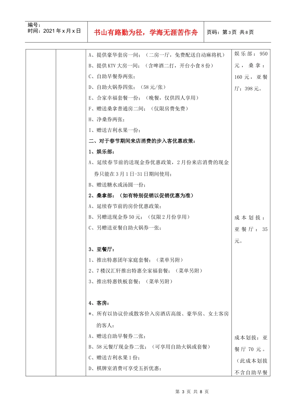 某酒店促销及装饰方案_第3页