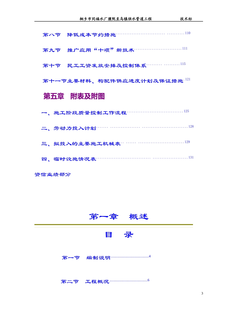 桐乡市同福水厂濮院至乌镇供水管道工程_第3页