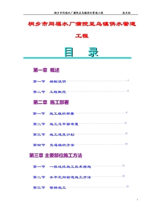桐乡市同福水厂濮院至乌镇供水管道工程